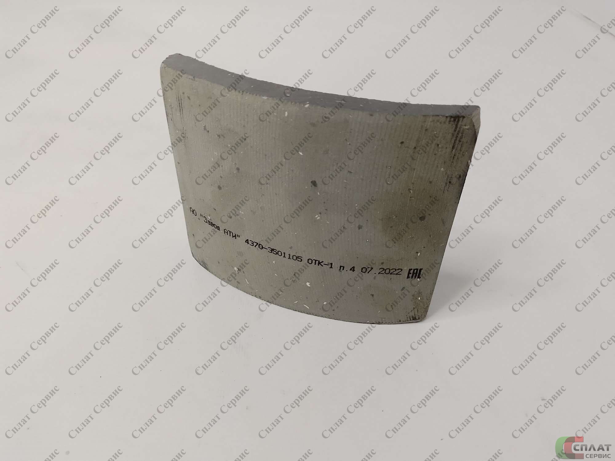 Накладка МАЗ-4370 тормозной колодки передняя не сверленая (Н=160 мм)