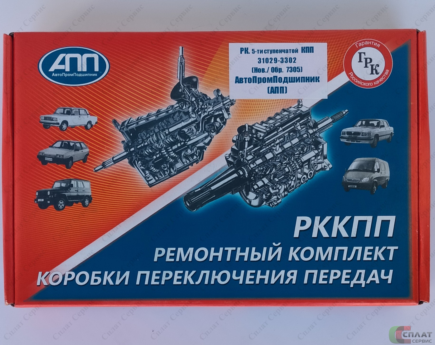 PR.3302-1701805 Ремонтный комплект подшипников и прокладок 5-ти ступенчатой КПП ГАЗель (после 2003 г.)