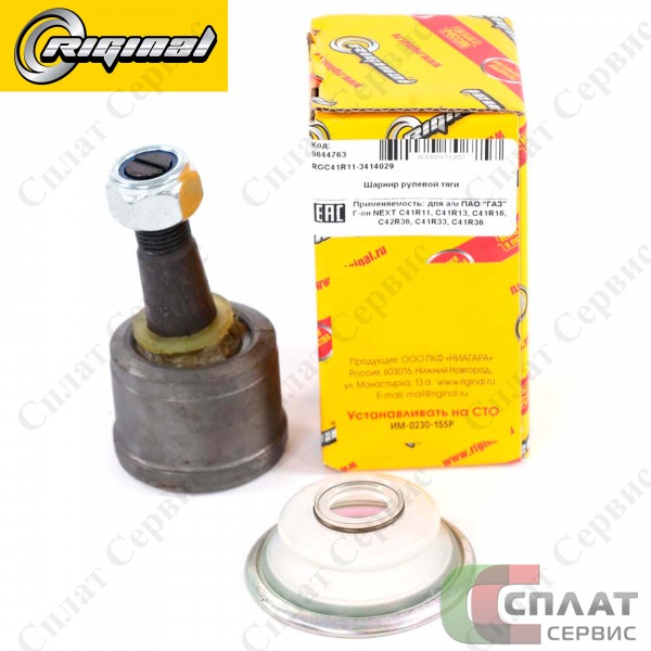 Шарнир продольной рулевой тяги ГАЗон-Next (верх) (ГАЗ) С41R11-3414029 ГАЗ 