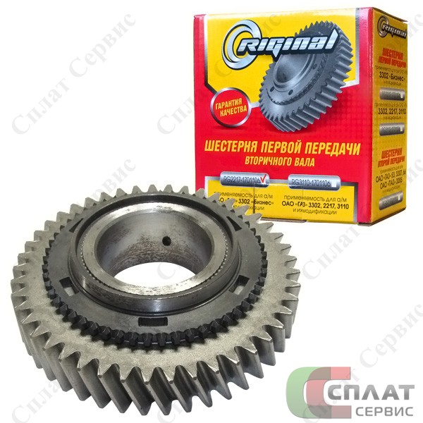 Шестерня 1 передачи Г-3302(Бизнес) Riginal