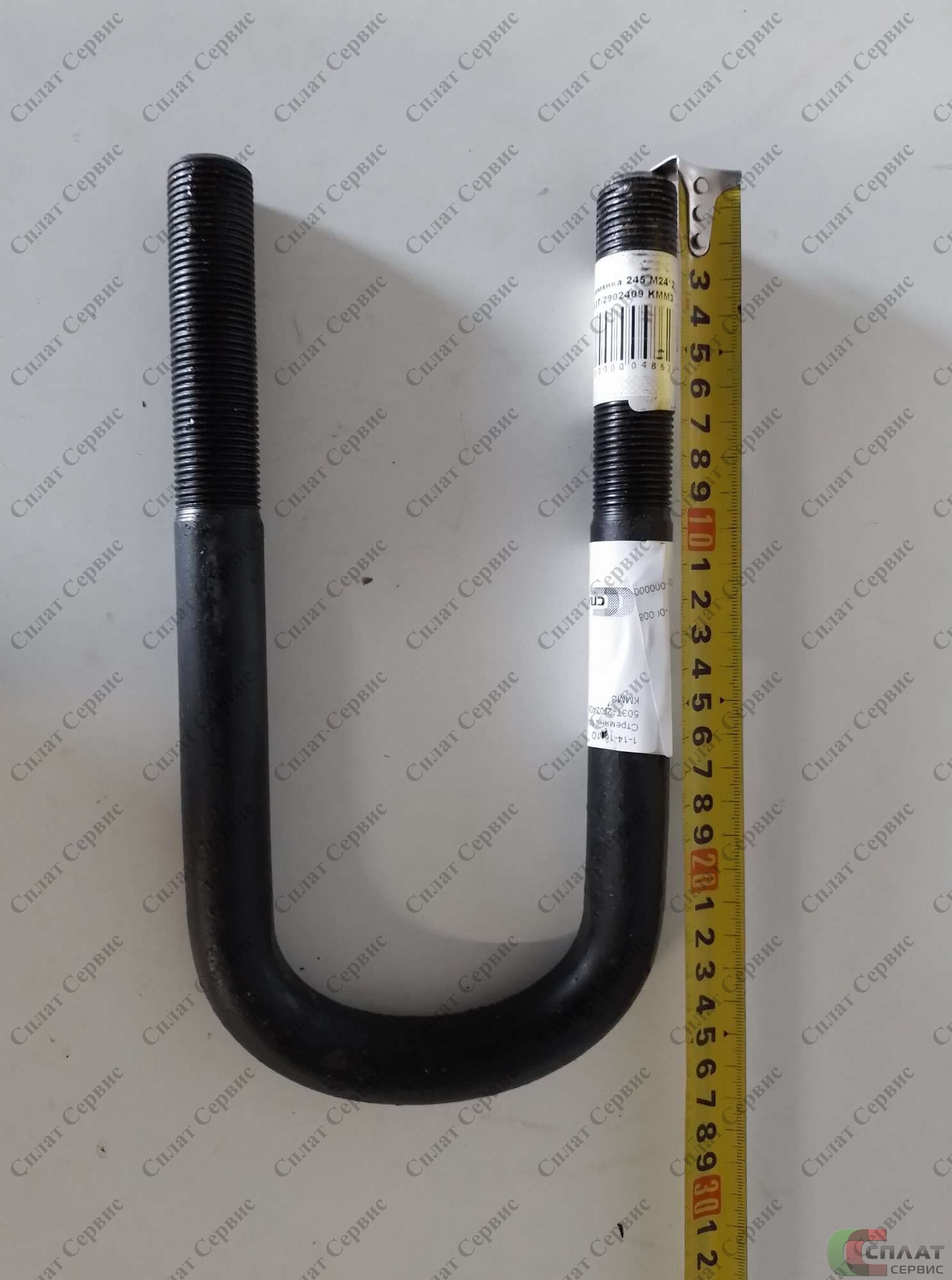 Стремянка МАЗ-500 рессоры передней М24х2 L=245 мм