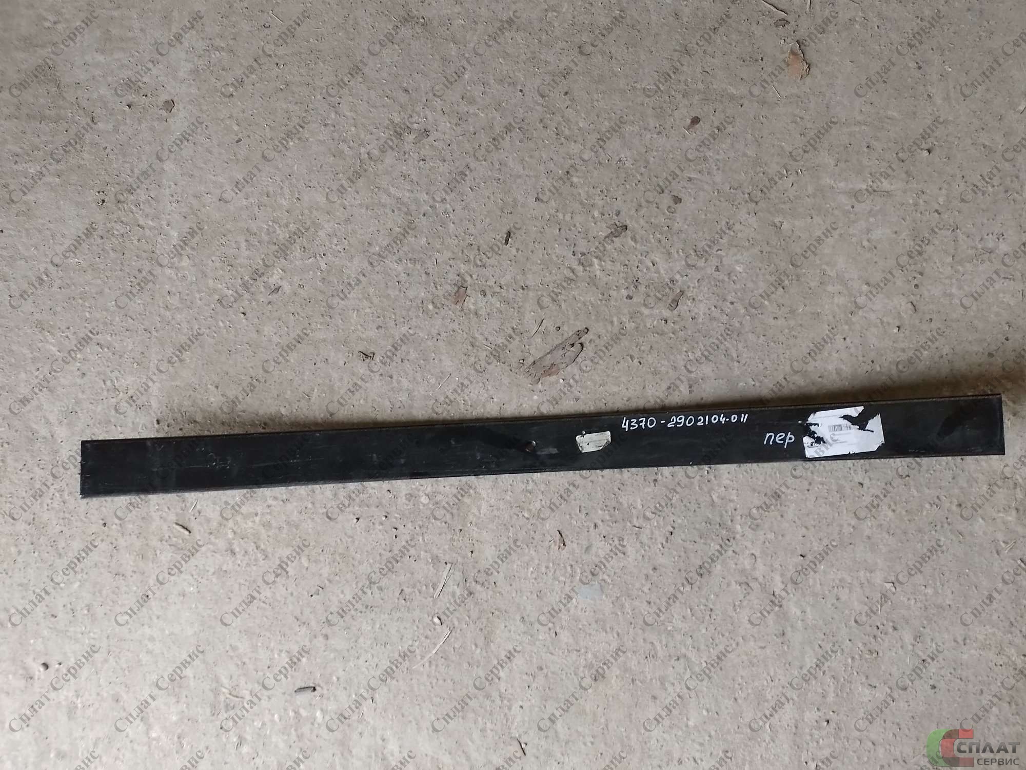 Лист №4 передней рессоры 8-листовой МАЗ-4370 (L=1235 мм)