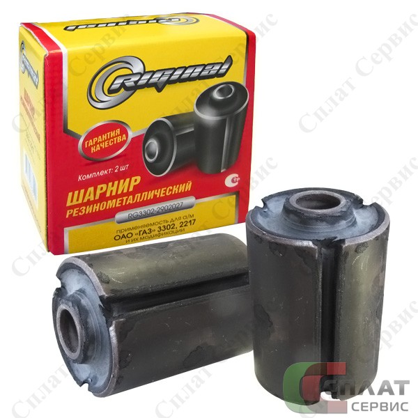 Втулка рессоры ГАЗ-3302, 2217 (2 шт.)