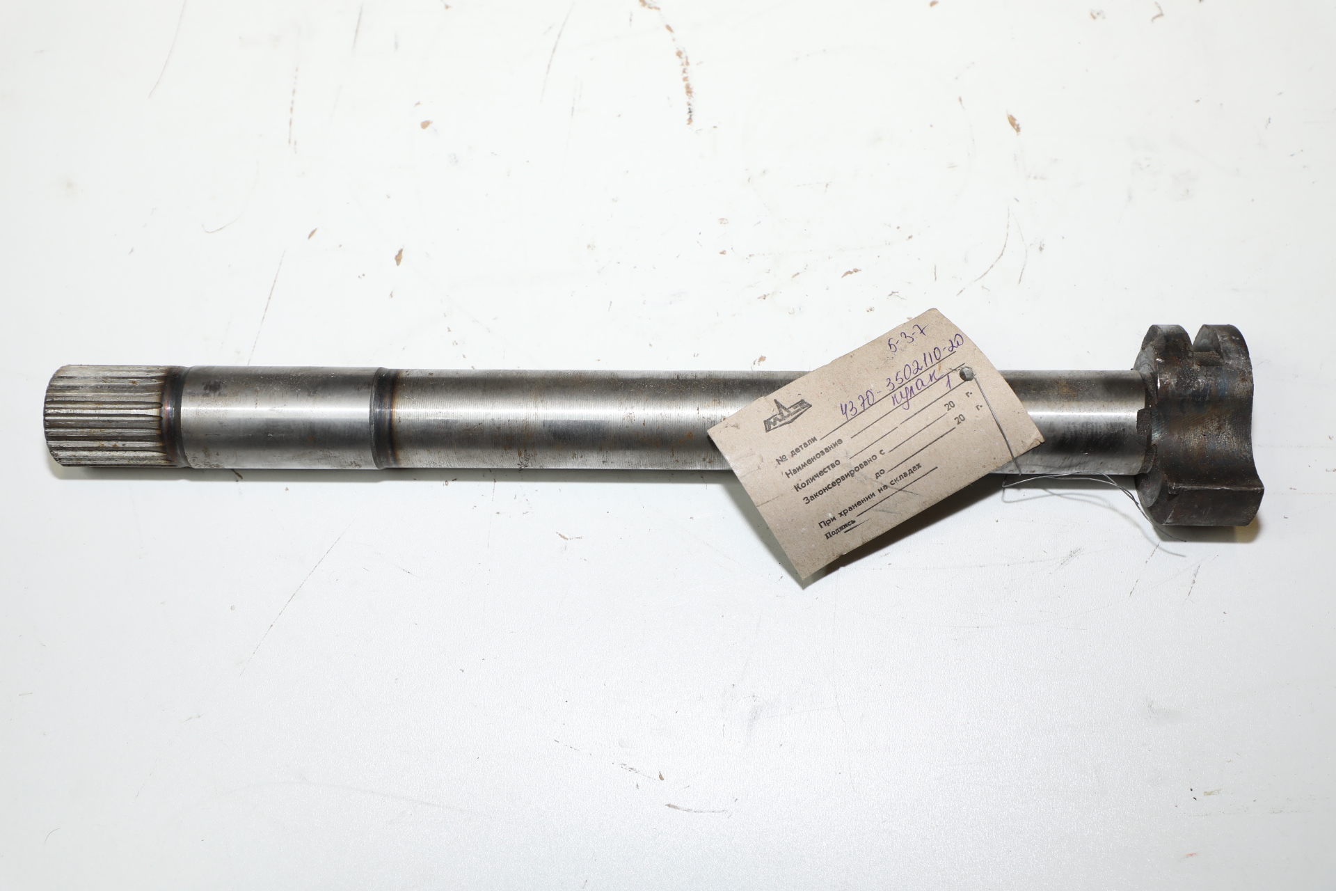 // Кулак разжимной задний L=417 эвольвентный шлиц