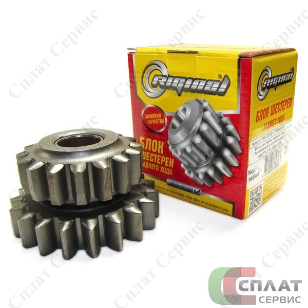 // Блок шестерен 53 заднего хода с/о