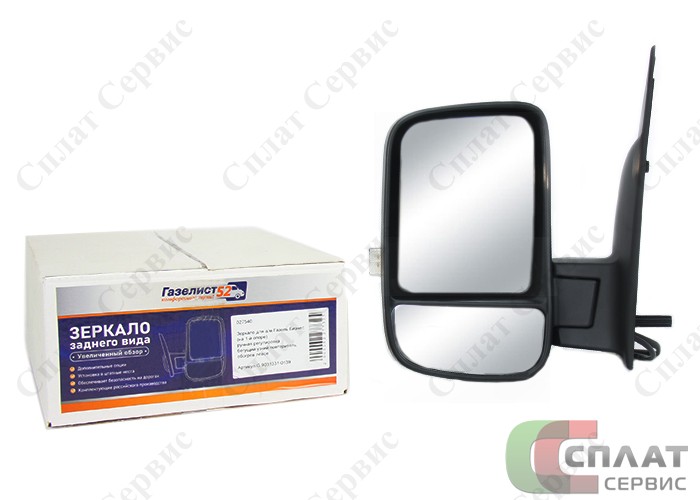 Зеркало для а/м Газель Next (на 1-й опоре)  электр.привод/бегущий узкий повторитель,обогрев лев.