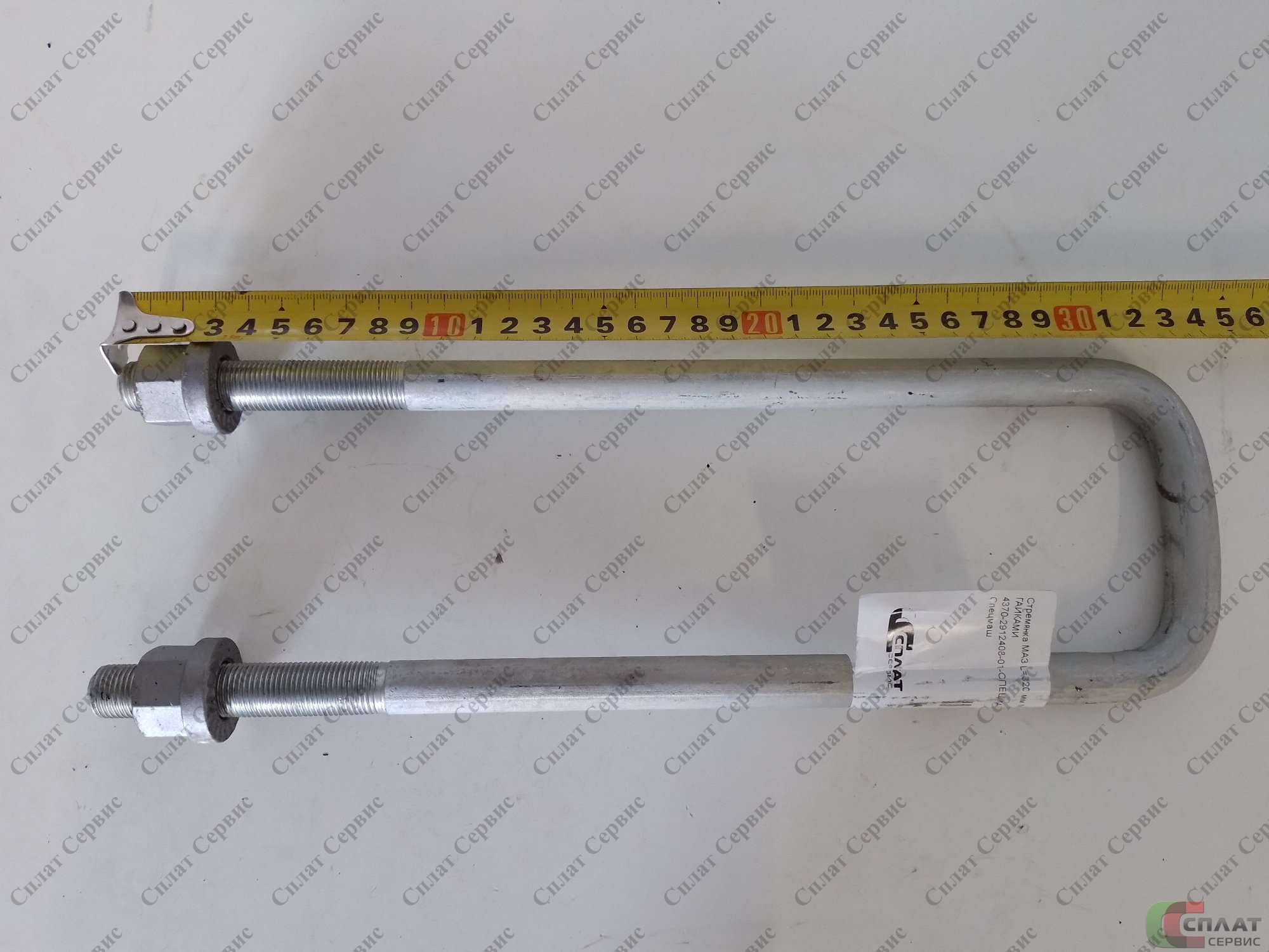 Стремянка МАЗ L=295 мм М 16х1,5 (задняя, МАЗ-4370) В СБОРЕ С ГАЙКАМИ