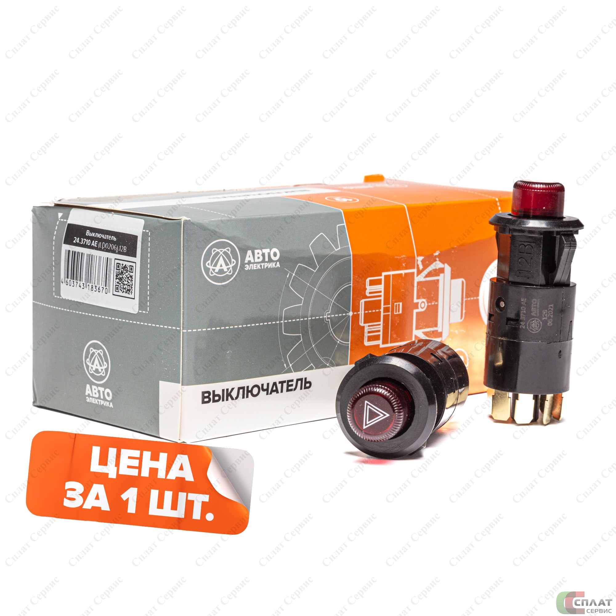 Включатель аварийной сигнализации (7-конт) (Порхов)