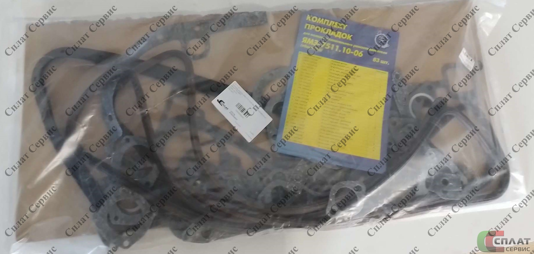 Комплект прокладок головки блока (РТИ фторсиликон, 5 поз./19 дет., общая ГБЦ) ЯМЗ-238БЕ2,7511,658