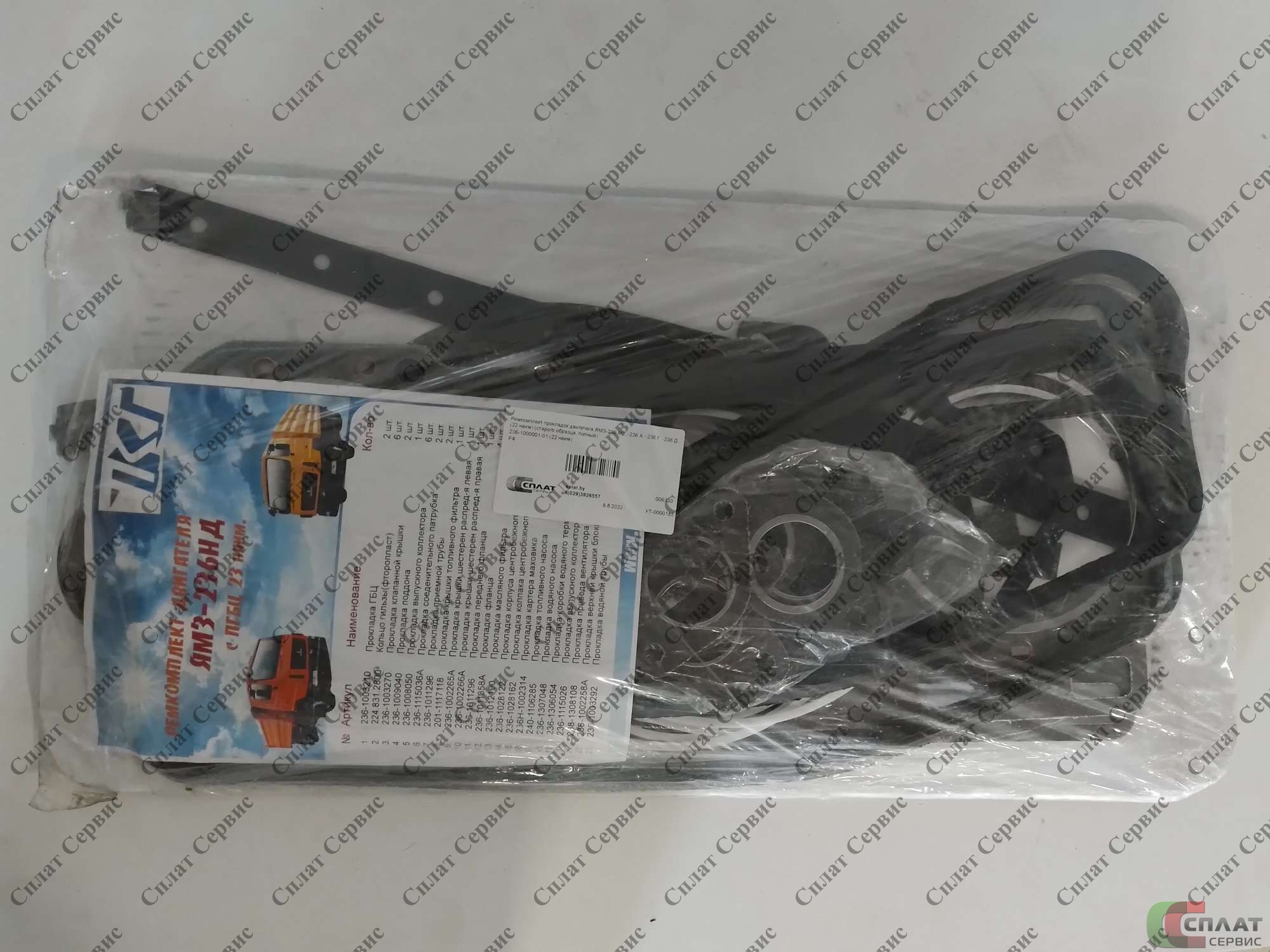 Р/к прокл. двигателя МАЗ-236 (полный) с.о.