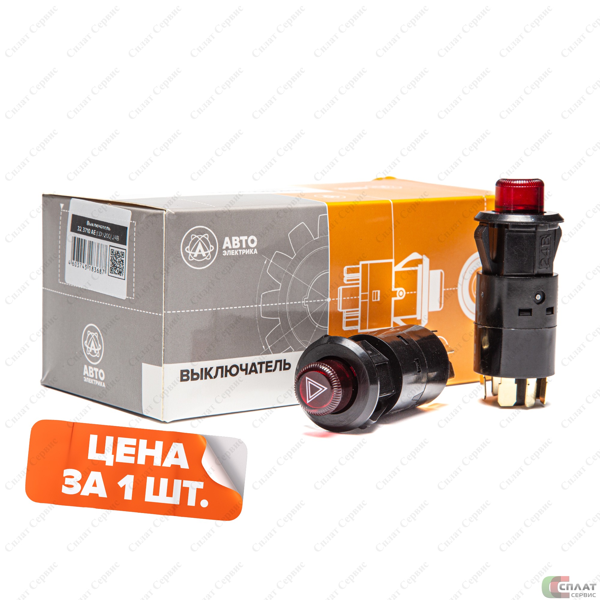 Выключатель  авар.сигнализации 32.3710