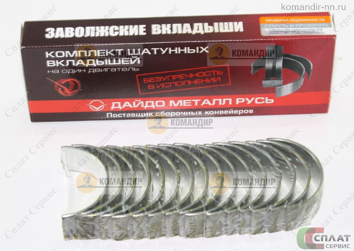 // Вкладыши шатунные  ГАЗ-53 (р.0,25)
