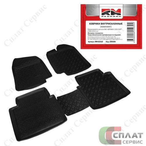 УТ-00079206_Коврики салона ВАЗ-2101-07 (резина)_%RedMark%