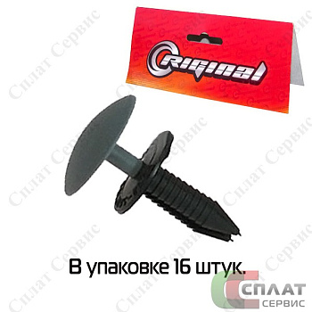 Пистон обивки салона ГАЗ-3302 блистер (к-т: уп.16 пар)