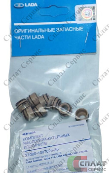 Колпачки маслосъемные ВАЗ-2101-23,1118 (8 кл.) дв.406-409