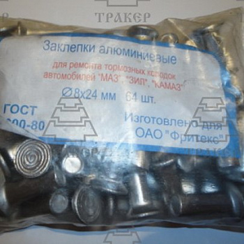 Заклепки тормозных колодок (8х24) (64шт.)