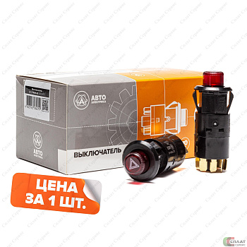 Кнопка аварийной сигнализации (24V) 8-ми конт МАЗ