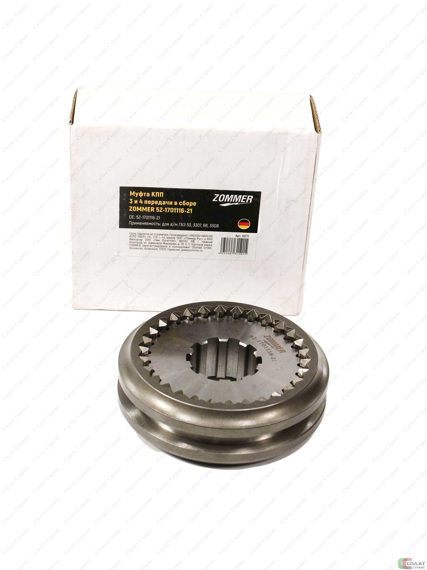 //Муфта КПП 53  3-4 передачи в сб.    52-1701118/19