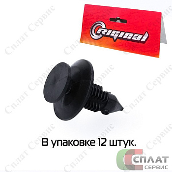Пистон обивки двери ГАЗ-3302,2217, 3110 (к-т: уп.12 шт) Riginal