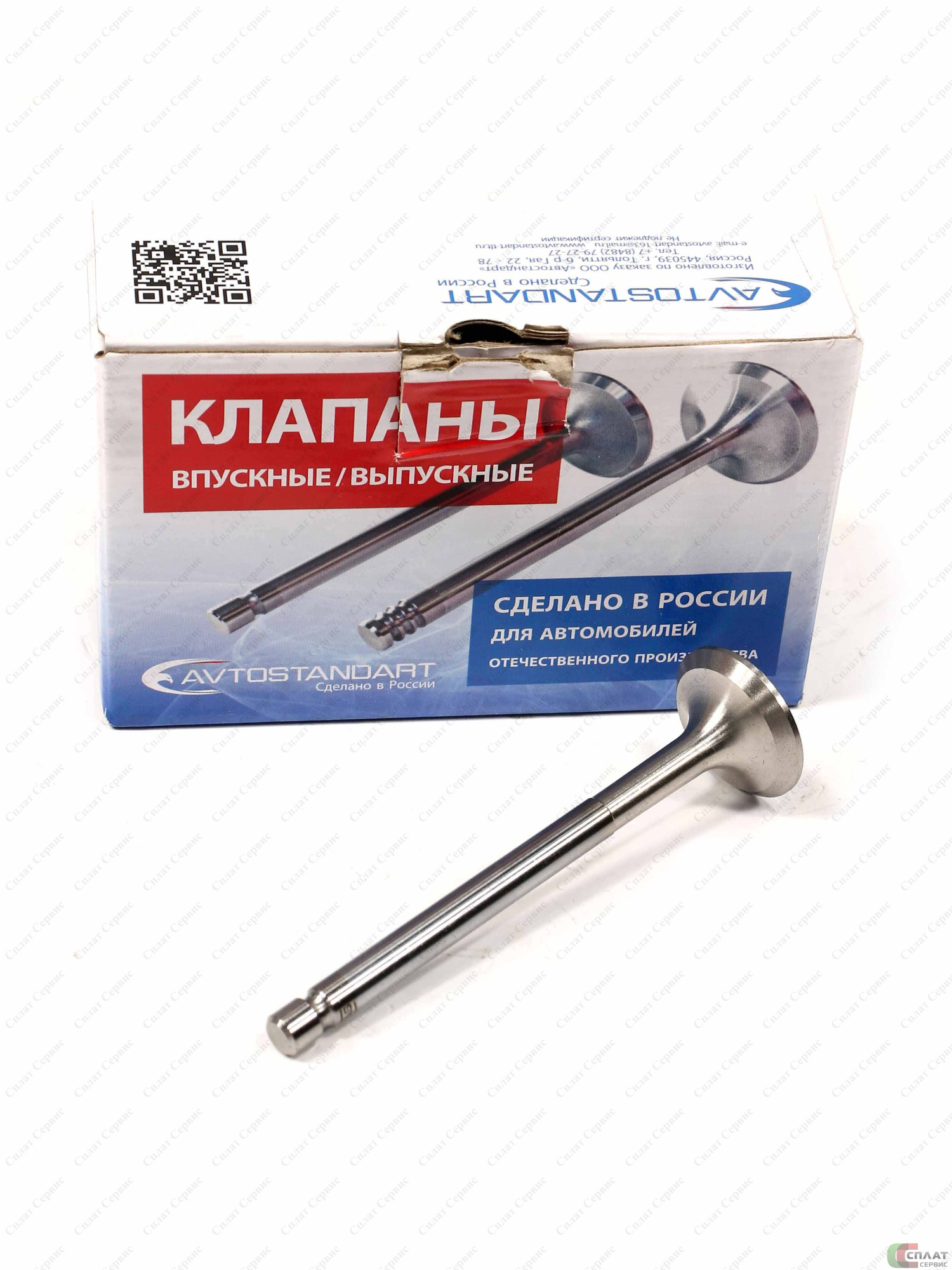 Клапан выпускной ВАЗ 2101-2107,2121 Автостандарт (Штучно)