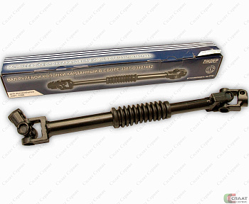 Вал кардан. рулевой для автомобилей ГАЗ-3307шлицевый с/о (ДК) ф/у "V-NN"